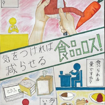このさき少しずつでもいいので食品ロスをへらしていきたいという思いで書きました。人間は生きるために動物生物を殺して食べています。そんな動物、生物たち
のいのちをうばっているのにへいぜんとのこすのはちがうと思いました。そういう思いで書きました。 日原 流花さん(6年生)